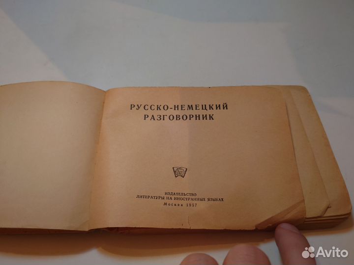 Русско-немецкий разговорник —1957 год