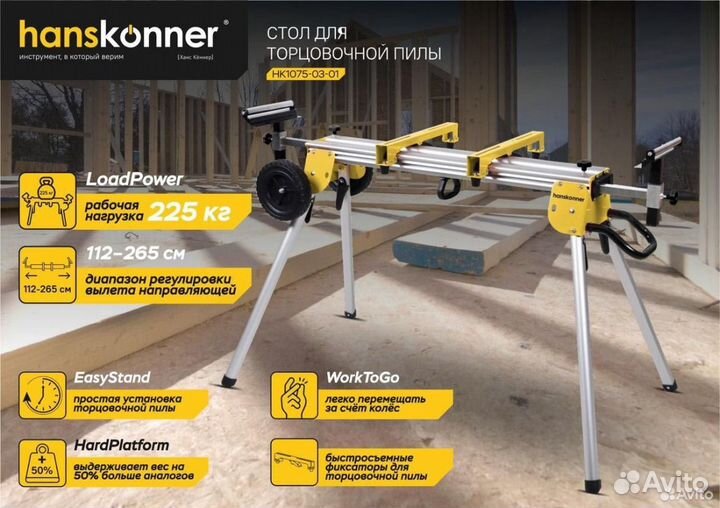 Стол для торцовочной пилы Hanskonner