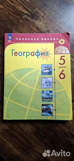 Учебник по географии 5 6 класс Алексеев