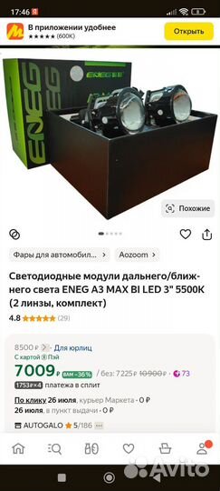 Bi LED линзы Eneg A3 MAX