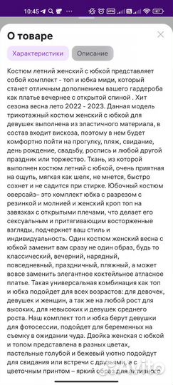 Костюм летний женский с юбкой