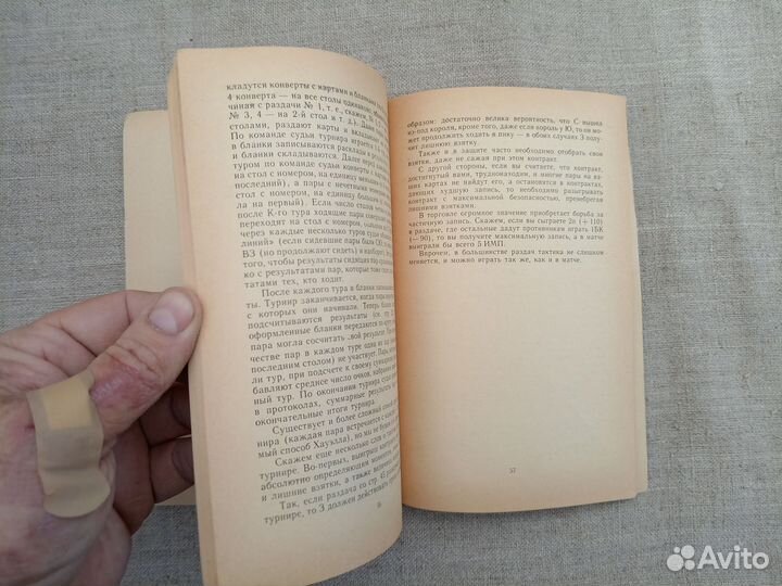 Бридж для всех. 1988 год