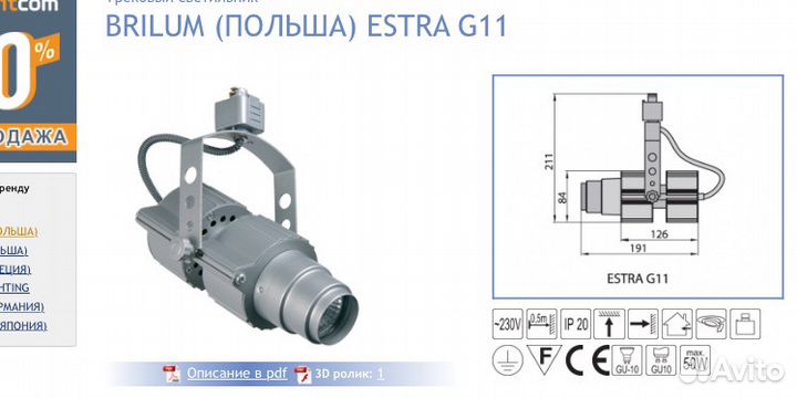 Блок питания, Прожектор Brilux Польша