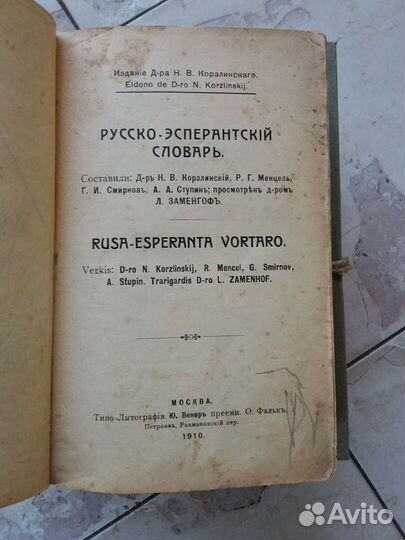 Эсперансо Словарь 1910г