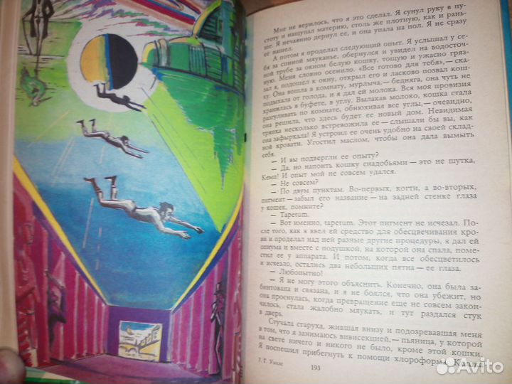 Машина времени. Уэлс Герберт. 1988г