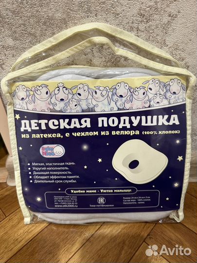 Подушка детская