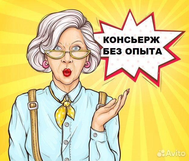 Консьерж-Вахтер в ЖК / Подработка