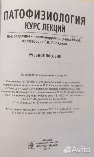 Патофизиология. Курс лекций. Порядин