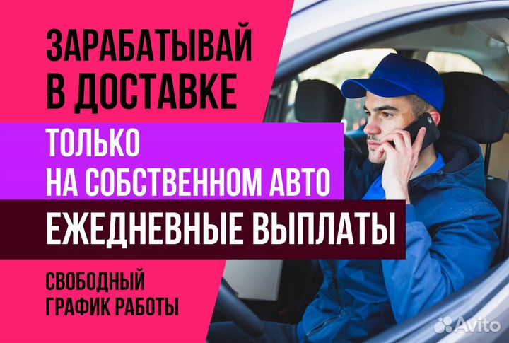 Автокурьер.Яндекс.Водитель с л/авто