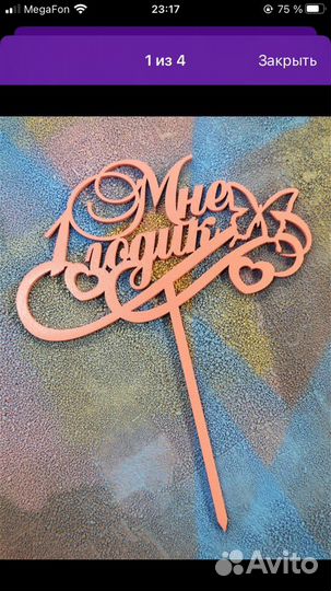 Топпер в торт