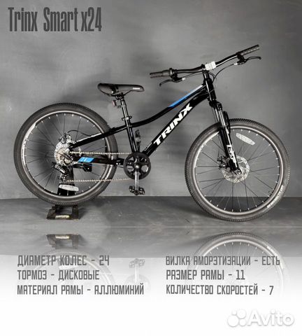 Велосипед trinx SMART x24