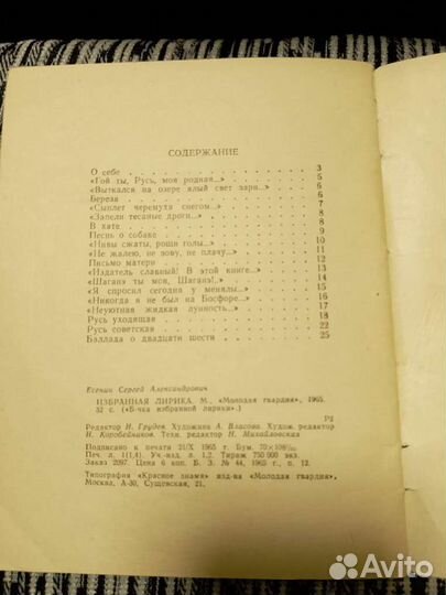 Сергей Есенин стихи 1965г