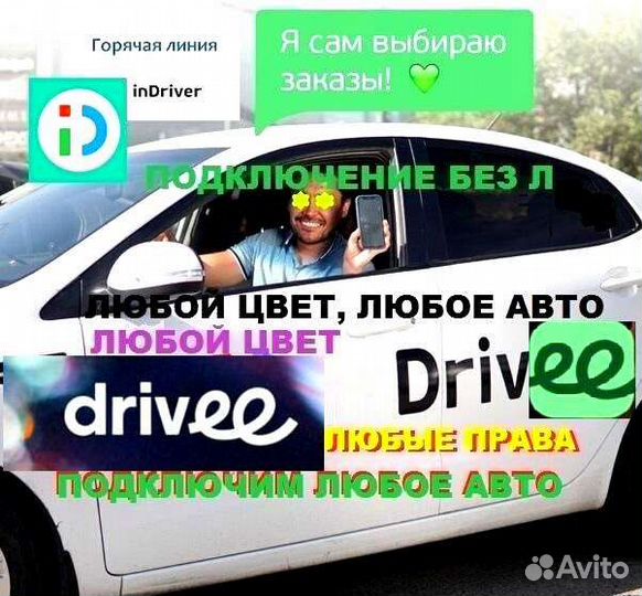 Подключение индрайвер (InDriver)