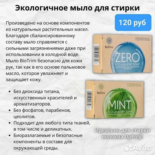 Мыло для стирки Гринвей