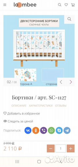 Бортики в детскую кроватку бу