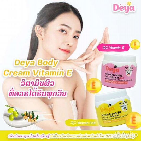 Крема для тела Тайланд