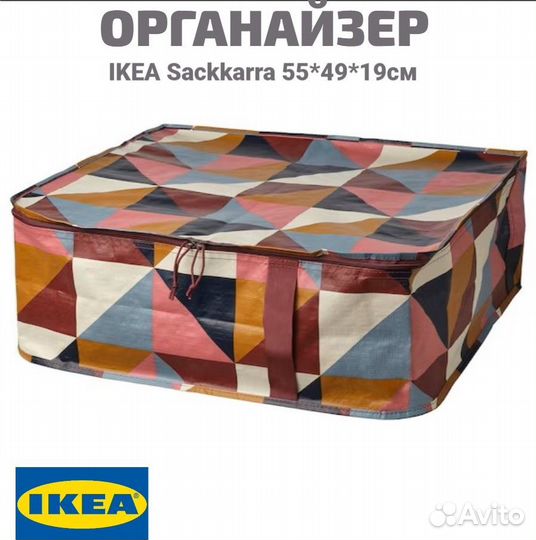 Органайзер для хранения одежды, постельного IKEA