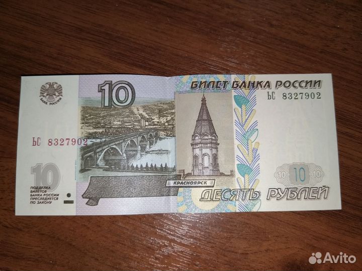 3 Купюры Номиналом 10рублей с модификацией 2004г