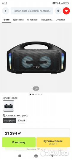 Tribit stormbox blast 90w bluetooth колонка новая