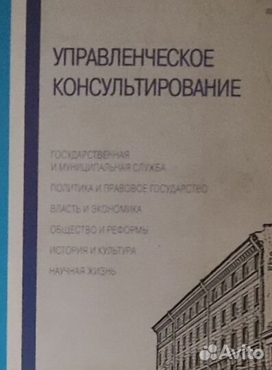 Управленческое консультирование