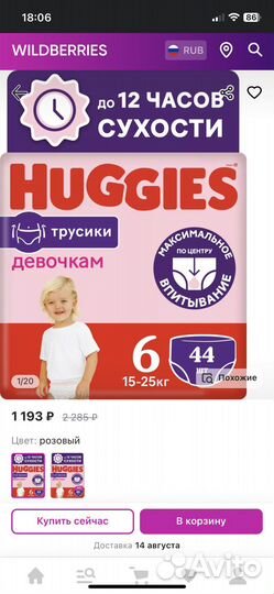 Подгузники-трусики Хаггис 6