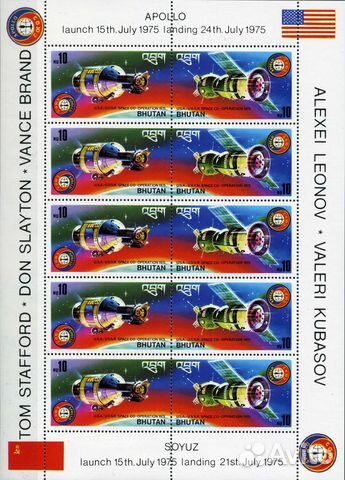 Космос. Союз-Аполло. Лист. Бутан 1975 г