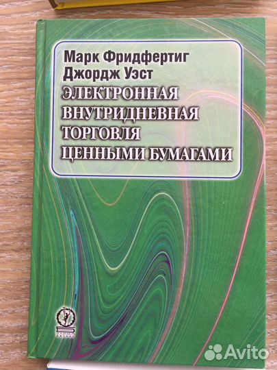 Книги Трейдинг Инвестиции Биржа Фондовый рынок