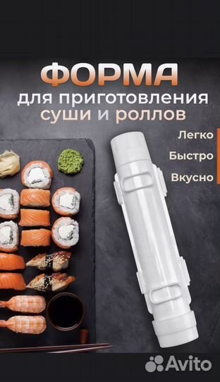 Форма для готовки суши