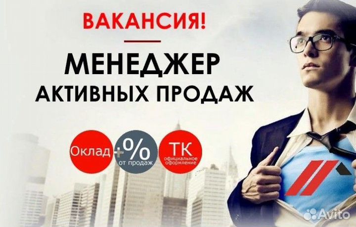 Менеджер по продажам в офис (звонки, чат)