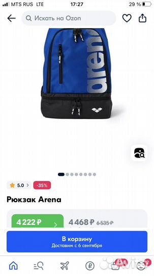 Рюкзак арена