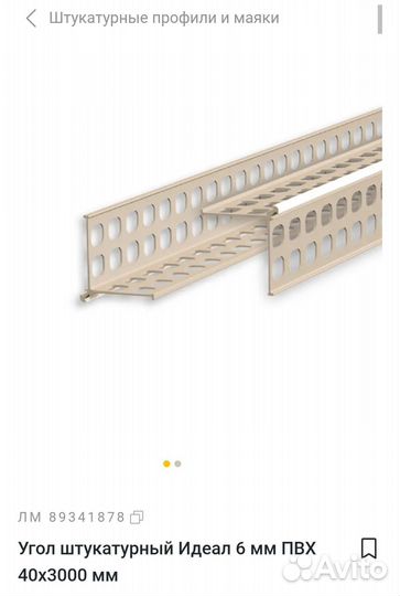 Угол штукатурный Идеал 6мм*3м