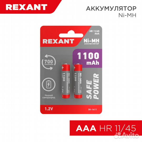 Аккумулятор Ni-MH aаa/HR03, 1,2В, 1100мАч rexant