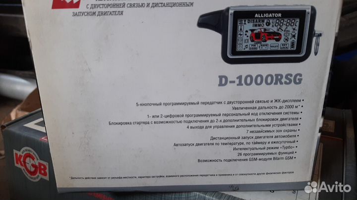 Автосигнализация Alligator D-1000RSG автозапуск