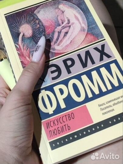 Книга Эрих Фромм 