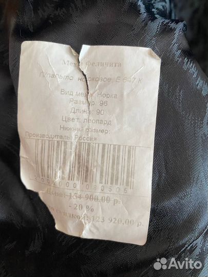 Шуба норковая трапеция