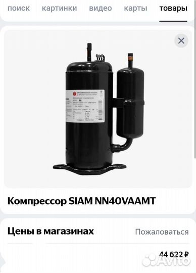 Компрессор для кондиционера «Siam NN40vaamt»
