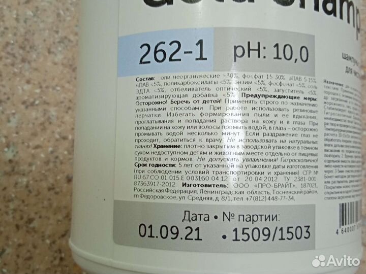 Шампунь для ковров