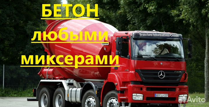 Доставка бетона в Черноречье