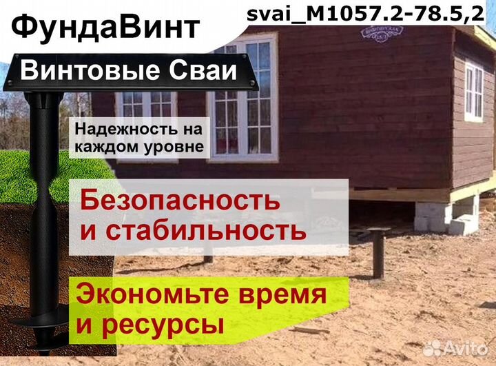 Винтовые сваи