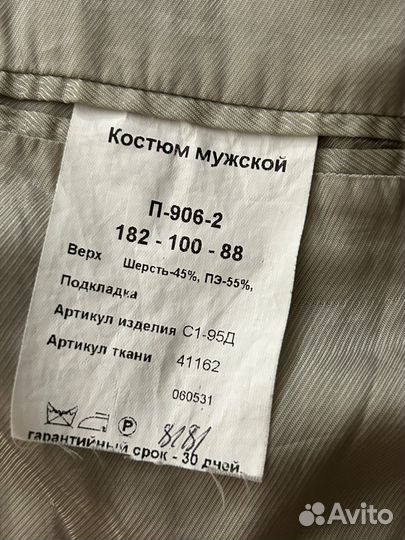 Костюм мужской