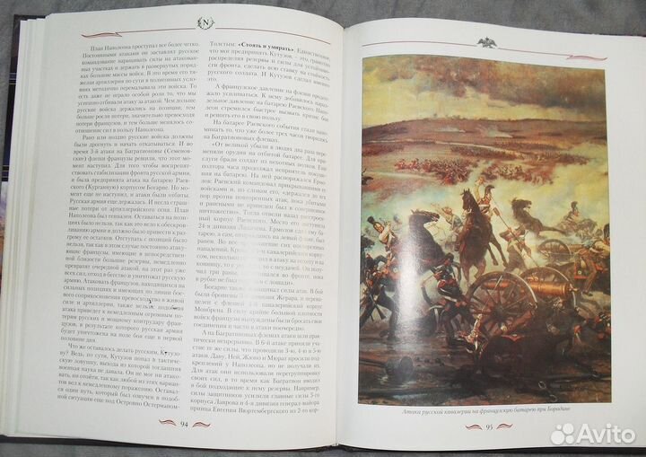 Бородинская битва, 1812, Б.Юлин, С Нечаев