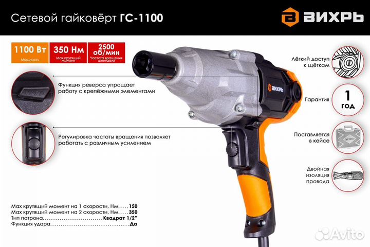 Гайковерт вихрь гс-1100