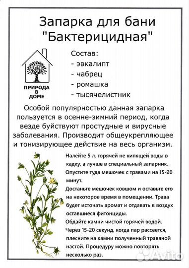 Травы для бани