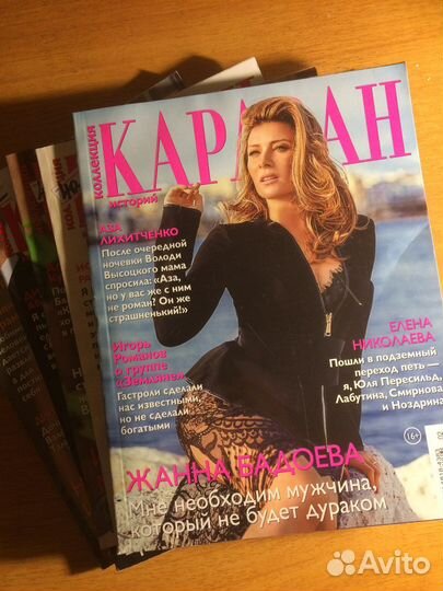 Лот Журналов Караван историй