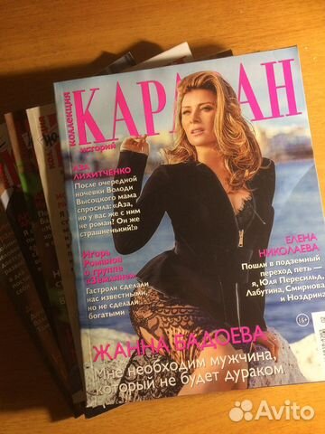 Лот Журналов Караван историй