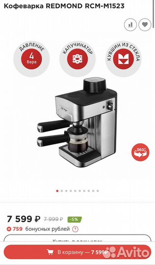 Кофеварка рожковая Redmond