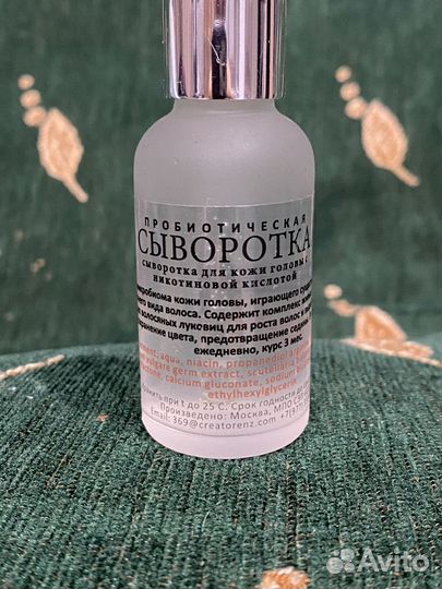 Сыворотка для кожи головы и волос