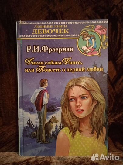 Дикая собака Динго