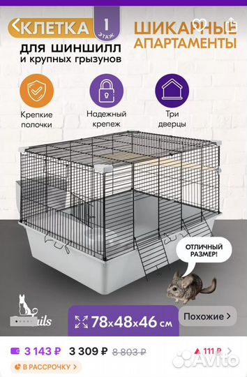 Клетка для грызунов