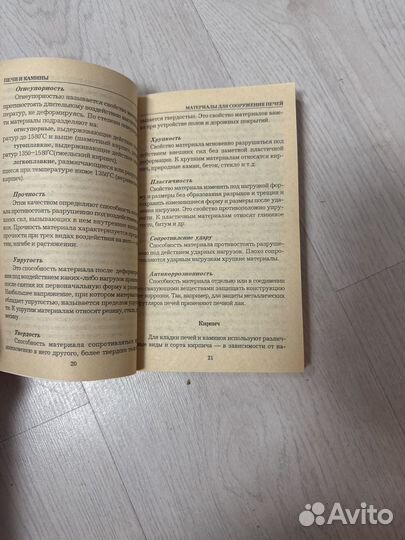 Книга печи и камины